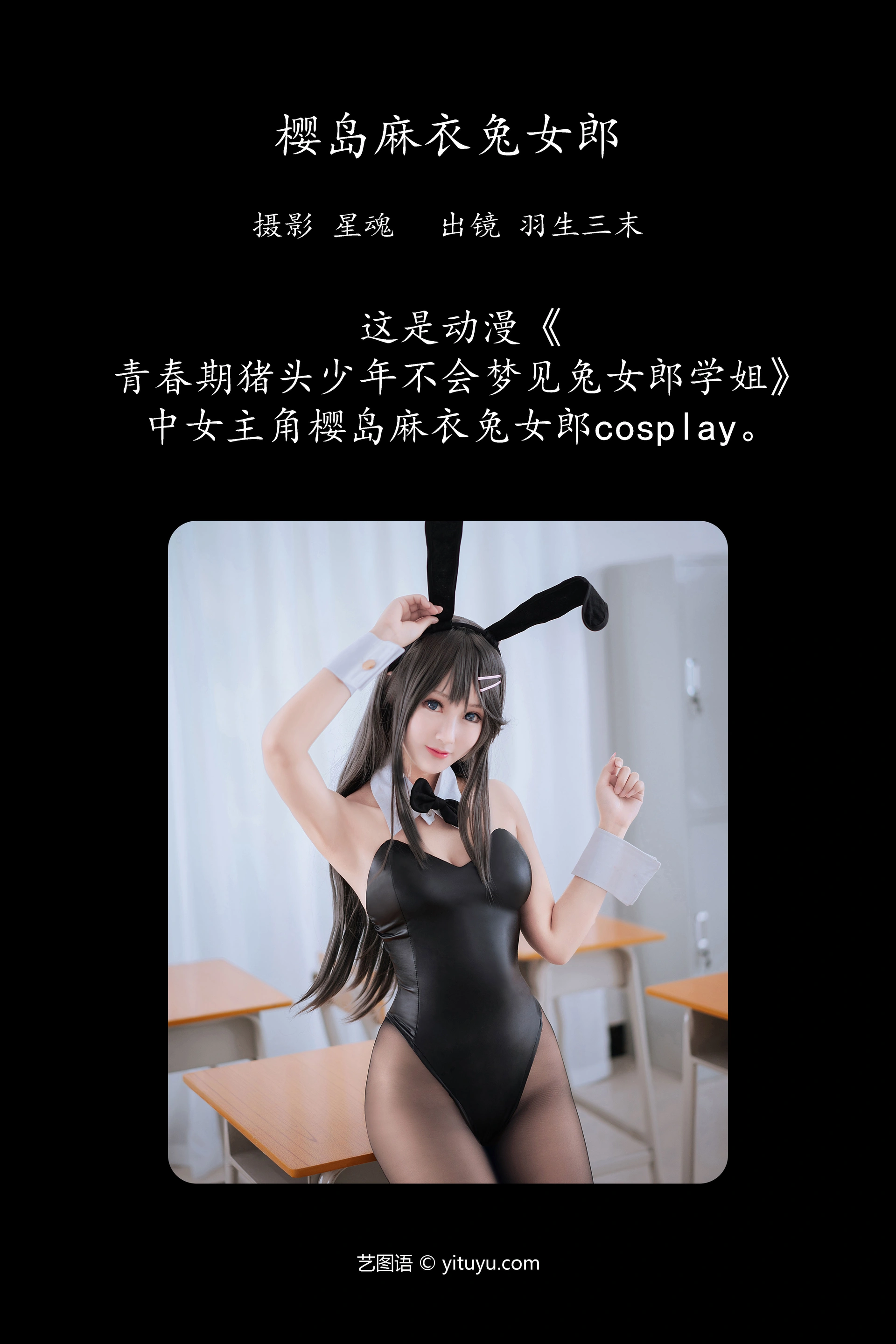 [YITUYU艺图语]2023.12.17 樱岛麻衣兔女郎 羽生三末 0