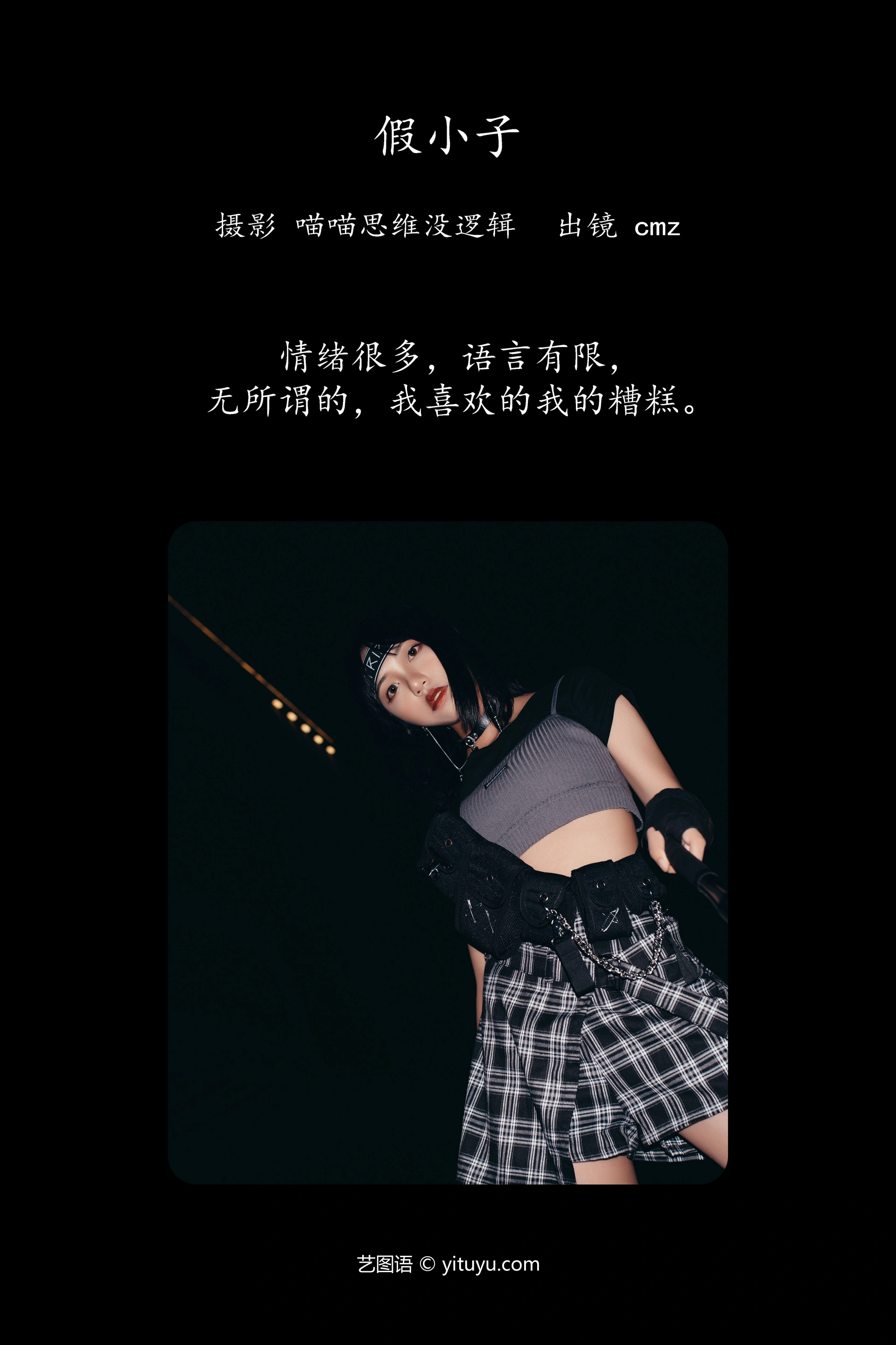[YITUYU艺图语]2023.12.18 假小子 cmz 0